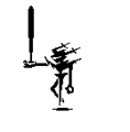 The Knight readies itself to fight.